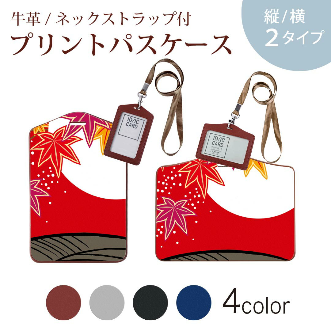 パスケース 定期入れ IC IDカード入れ グレー ブラック ブラウン ネックストラップ付 社員証入れ 通学 通勤 passcase 006159 秋　花札　月