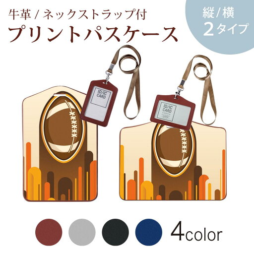 パスケース 定期入れ IC IDカード入れ グレー ブラック ブラウン ネックストラップ付 社員証入れ 通学 通勤 passcase 006201 フットボール イラスト パスケース 定期入れ IC IDカード入れ グレー ブラック ブラウン ネックストラップ付 社員証入れ 通学 通勤 passcase 006201 フットボール イラスト
