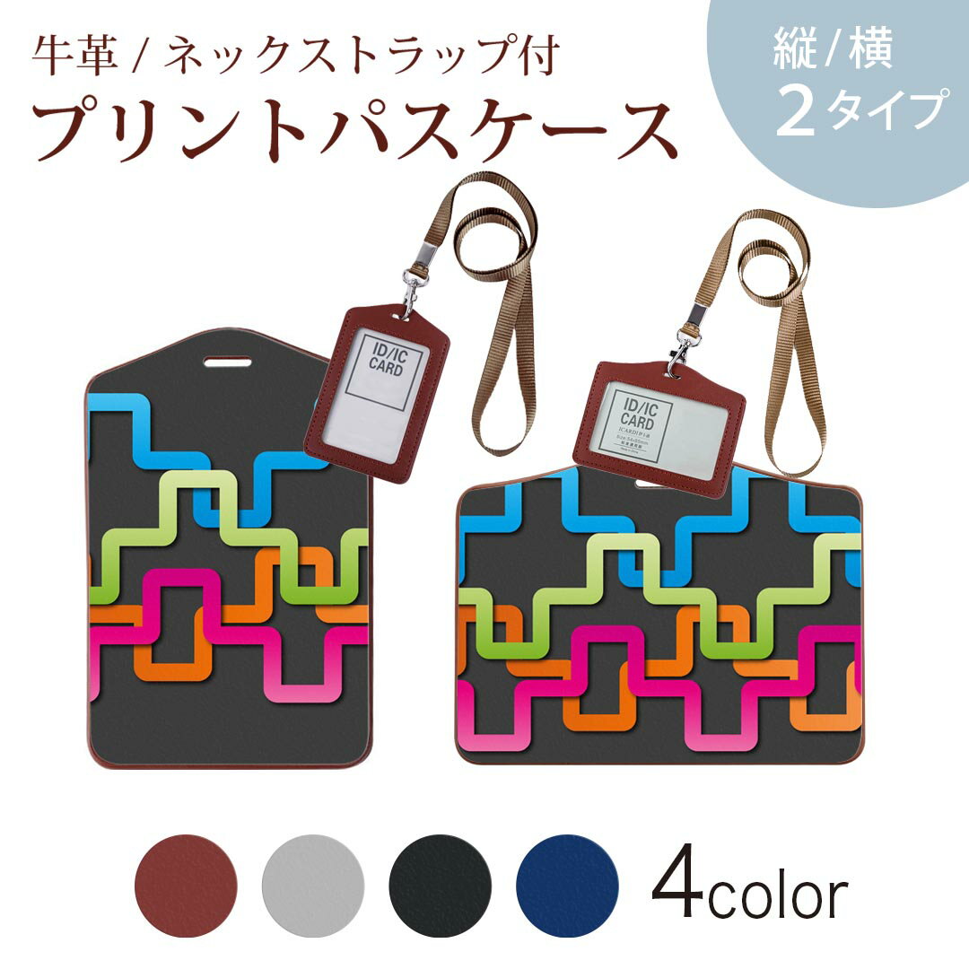 パスケース 定期入れ IC IDカード入れ グレー ブラック ブラウン ネックストラップ付 社員証入れ 通学 通勤 passcase 006236 カラフル　模様(4)