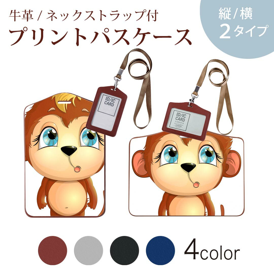 パスケース 定期入れ IC IDカード入れ グレー ブラック ブラウン ネックストラップ付 社員証入れ 通学 通勤 passcase 006239 さる　キャラクター