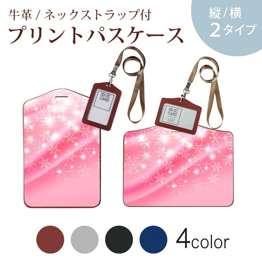 パスケース 定期入れ IC IDカード入れ グレー ブラック ブラウン ネックストラップ付 社員証入れ 通学 通勤 passcase 006254 雪 結晶 ピンク パスケース 定期入れ IC IDカード入れ グレー ブラック ブラウン ネックストラップ付 社員証入れ 通学 通勤 passcase 006254 雪 結晶 ピンク