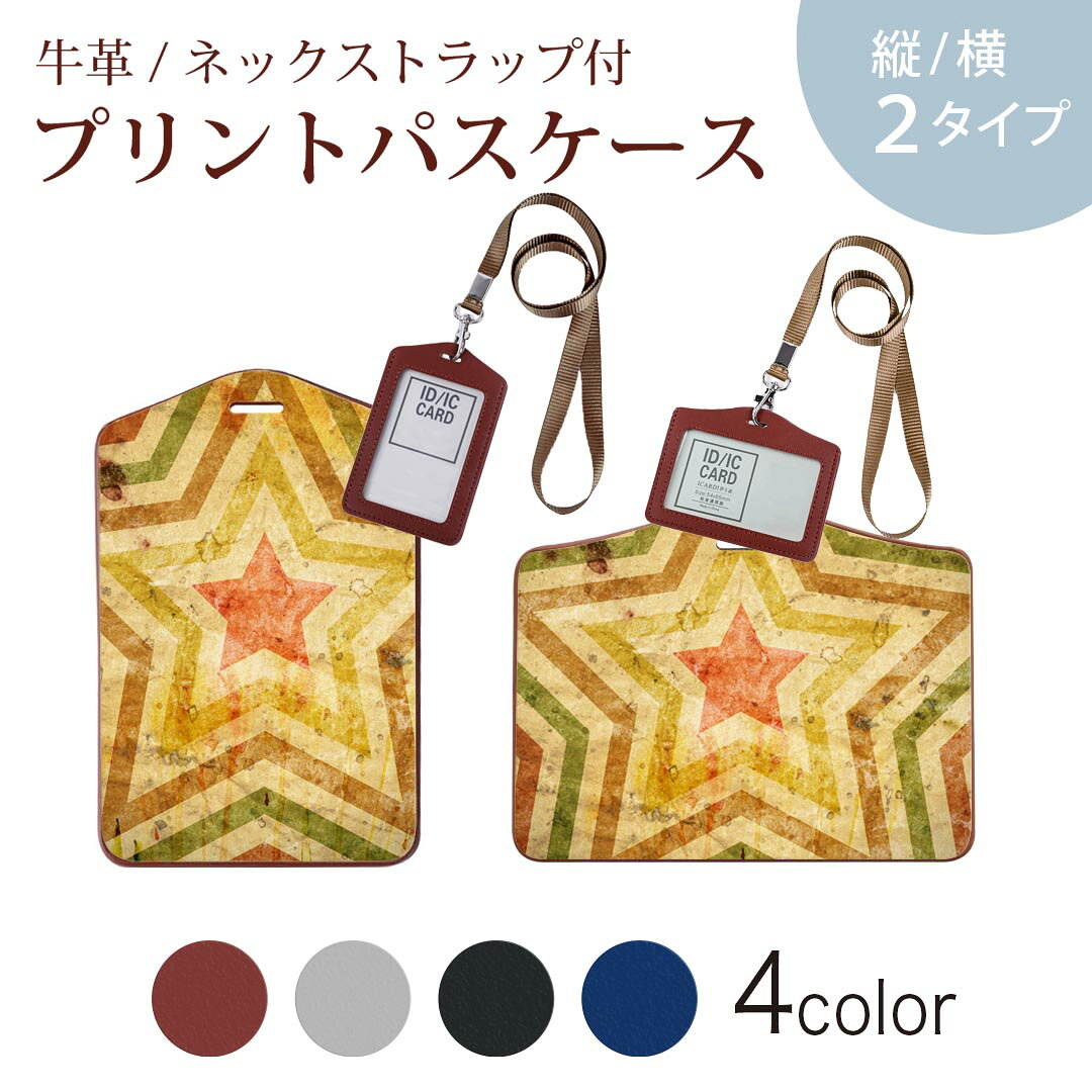 其它 - パスケース 定期入れ IC IDカード入れ グレー ブラック ブラウン ネックストラップ付 社員証入れ 通学 通勤 passcase 006274 星　スター　模様