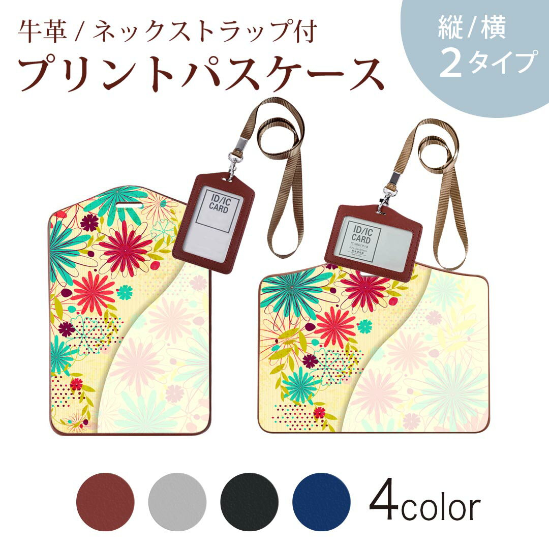 パスケース 定期入れ IC IDカード入れ グレー ブラック ブラウン ネックストラップ付 社員証入れ 通学 通勤 passcase 006279 花
