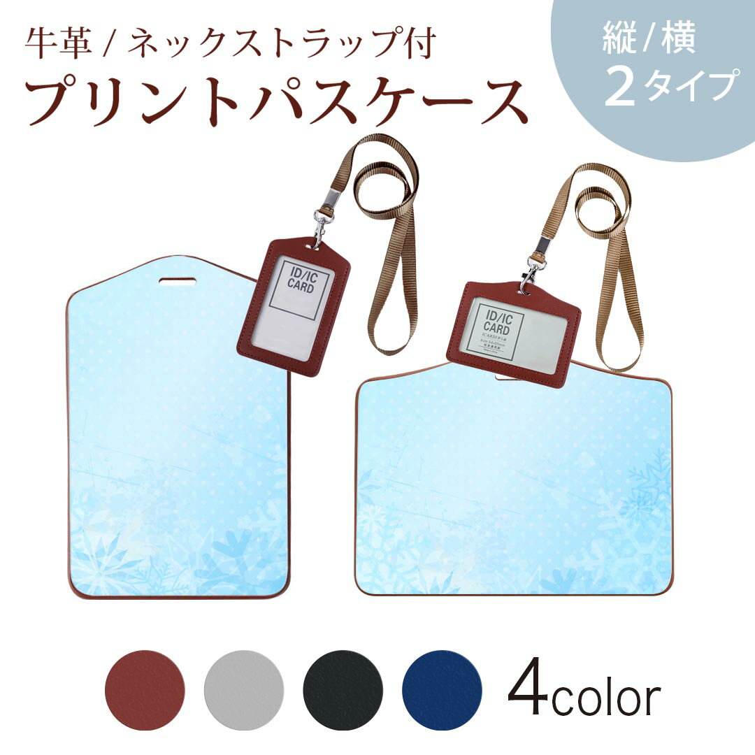 パスケース 定期入れ IC IDカード入れ グレー ブラック ブラウン ネックストラップ付 社員証入れ 通学 通勤 passcase 006283 雪　結晶　水色