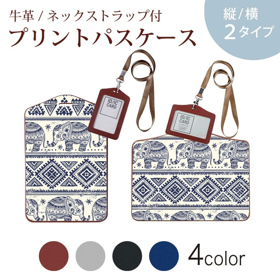 パスケース 定期入れ IC IDカード入れ グレー ブラック ブラウン ネックストラップ付 社員証入れ 通学 通勤 passcase 006304 象　模様　ゾウ