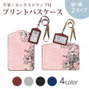 パスケース 定期入れ IC IDカード入れ グレー ブラック ブラウン ネックストラップ付 社員証入れ 通学 通勤 passcase 006321 花 ピンク