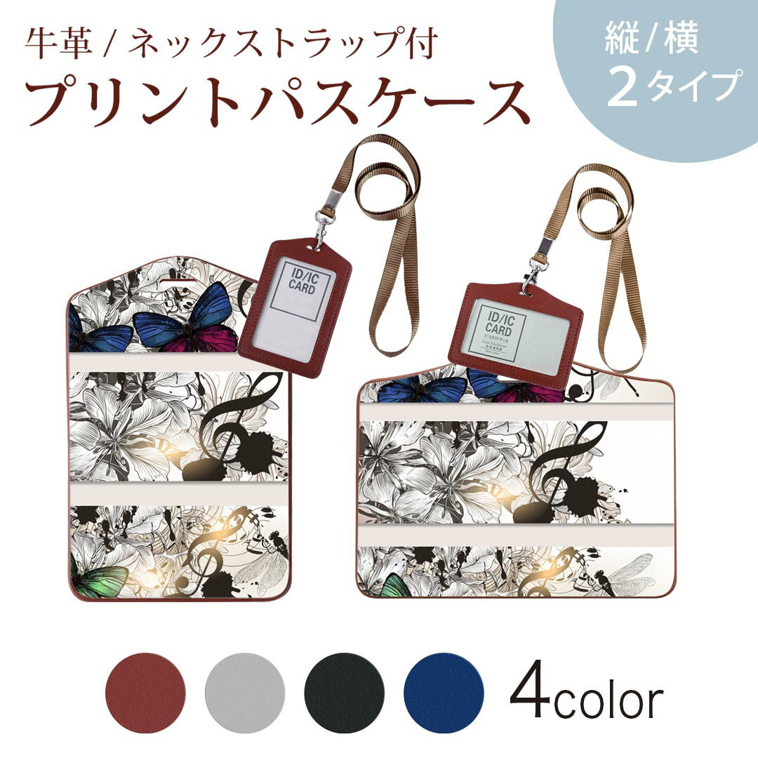 パスケース 定期入れ IC IDカード入れ グレー ブラック ブラウン ネックストラップ付 社員証入れ 通学 通勤 passcase 006328 花　　蝶