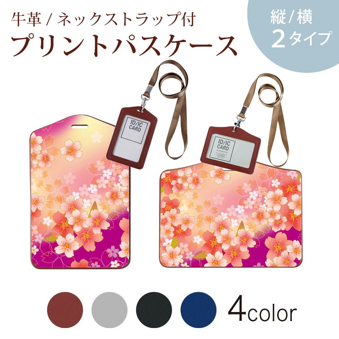 パスケース 定期入れ IC IDカード入れ グレー ブラック ブラウン ネックストラップ付 社員証入れ 通学 通勤 passcase 006383 和風　和柄　花