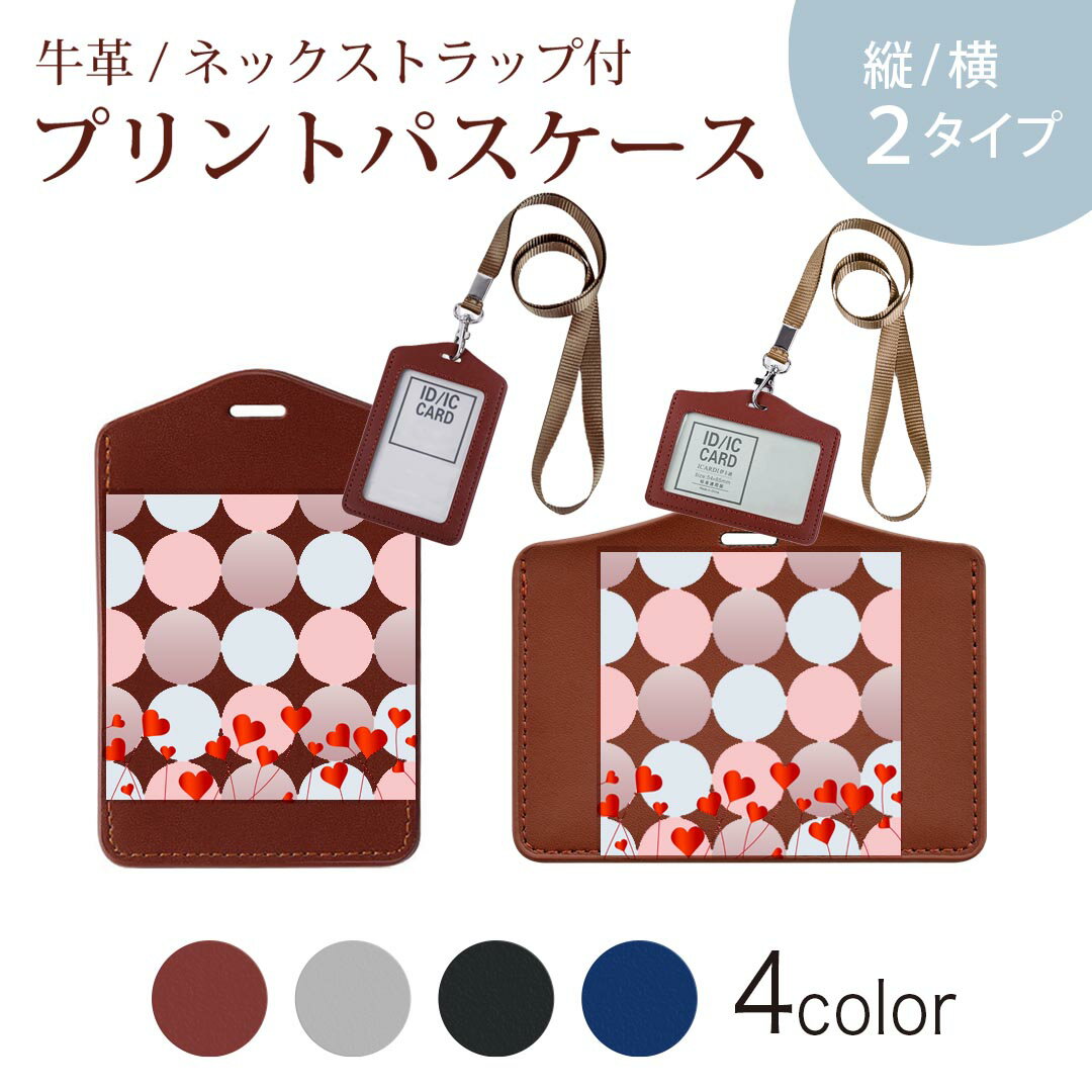 パスケース 定期入れ IC IDカード入れ グレー ブラック ブラウン ネックストラップ付 社員証入れ 通学 通勤 passcase 006412 ハート　模様
