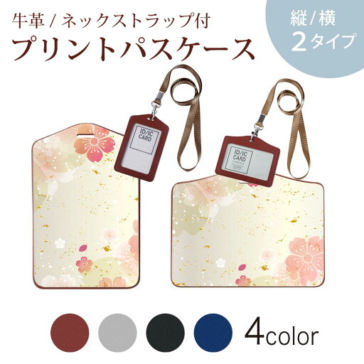 パスケース 定期入れ IC IDカード入れ グレー ブラック ブラウン ネックストラップ付 社員証入れ 通学 通勤 passcase 006429 和風 和柄 花 パスケース 定期入れ IC IDカード入れ グレー ブラック ブラウン ネックストラップ付 社員証入れ 通学 通勤 passcase 006429 和風 和柄 花