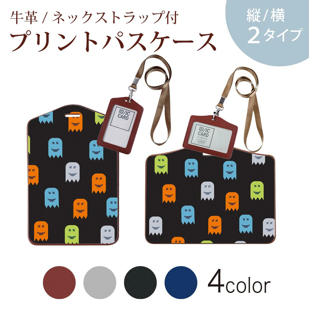 パスケース 定期入れ IC IDカード入れ グレー ブラック ブラウン ネックストラップ付 社員証入れ 通学 通勤 passcase 006448 おばけ カラフル
