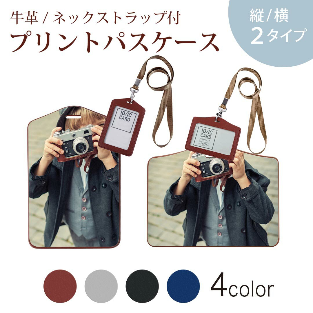 パスケース 定期入れ IC IDカード入れ グレー ブラック ブラウン ネックストラップ付 社員証入れ 通学 通勤 passcase 006456 写真　人物　カメラ