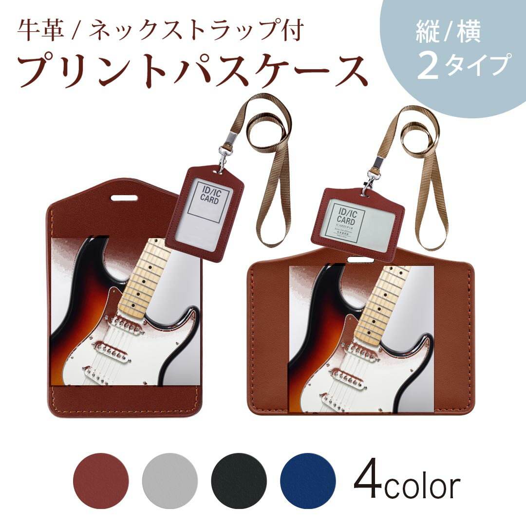 パスケース 定期入れ IC IDカード入れ グレー ブラック ブラウン ネックストラップ付 社員証入れ 通学 通勤 passcase 006470 写真　ギター