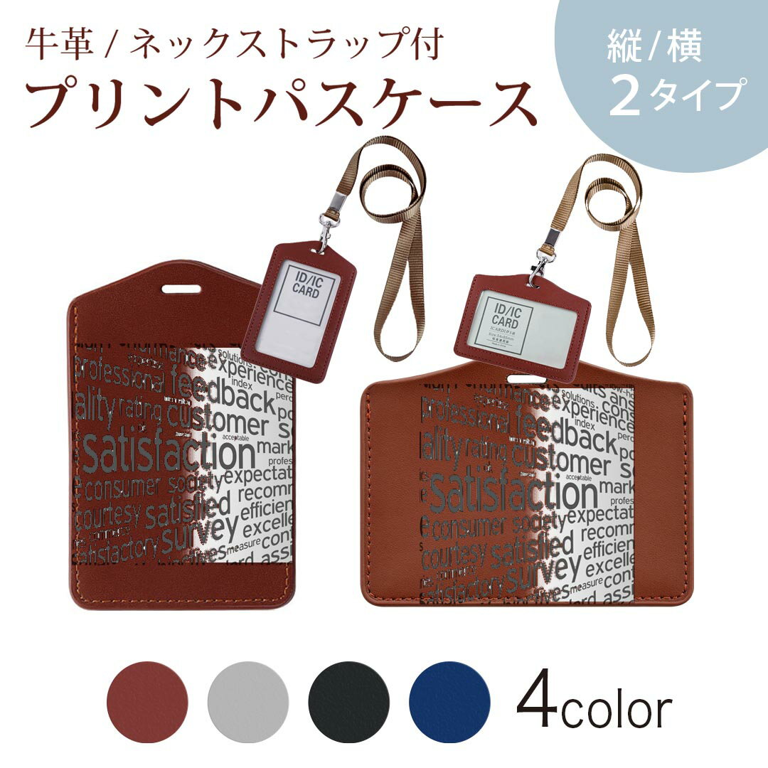 パスケース 定期入れ IC IDカード入れ グレー ブラック ブラウン ネックストラップ付 社員証入れ 通学 通勤 passcase 006556 文字　英語