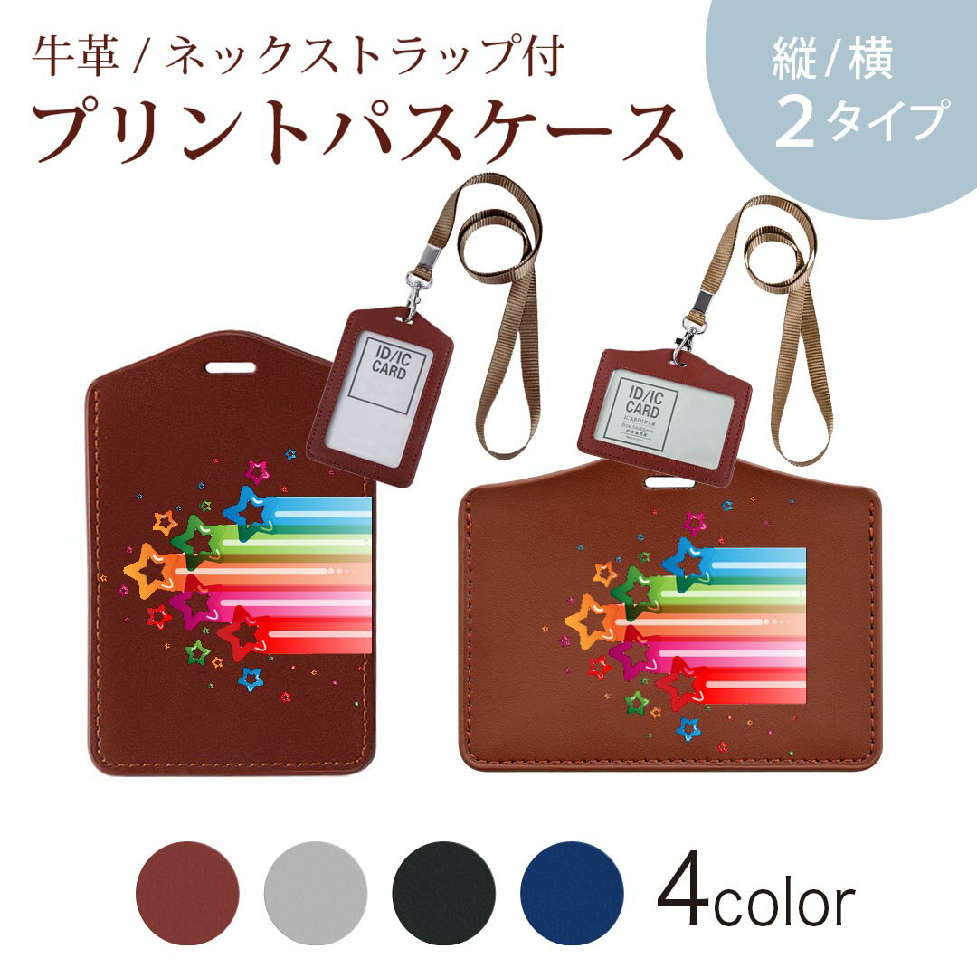 Commuter-Pass Holders, Pass Holders - パスケース 定期入れ IC IDカード入れ グレー ブラック ブラウン ネックストラップ付 社員証入れ 通学 通勤 passcase 006577 カラフル　星