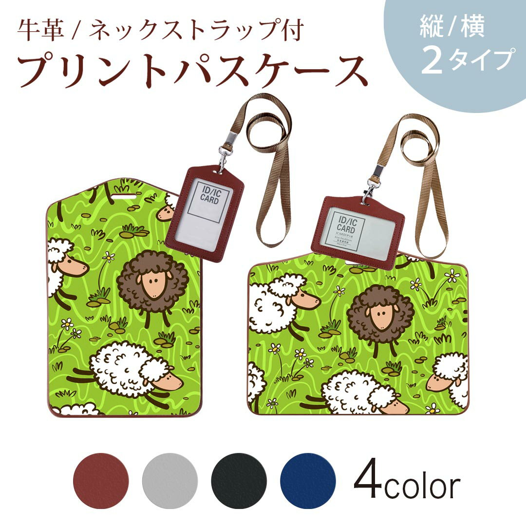 パスケース 定期入れ IC IDカード入れ グレー ブラック ブラウン ネックストラップ付 社員証入れ 通学 通勤 passcase 006632 ひつじ　イラスト