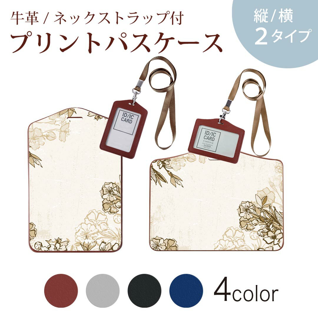 パスケース 定期入れ IC IDカード入れ グレー ブラック ブラウン ネックストラップ付 社員証入れ 通学 通勤 passcase 006636 花(4)