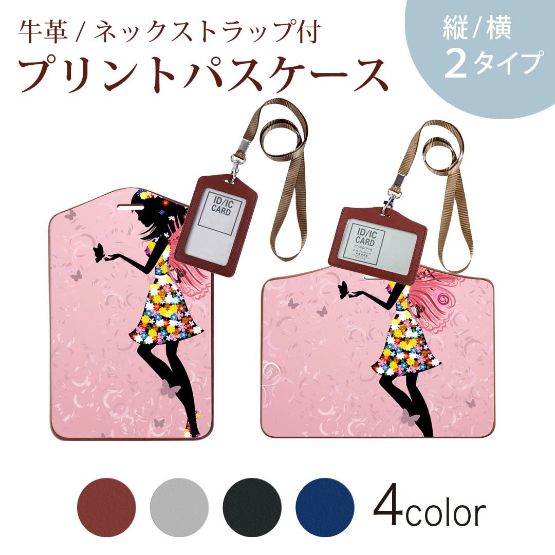 パスケース 定期入れ IC IDカード入れ グレー ブラック ブラウン ネックストラップ付 社員証入れ 通学 通勤 passcase 006686 蝶　人物