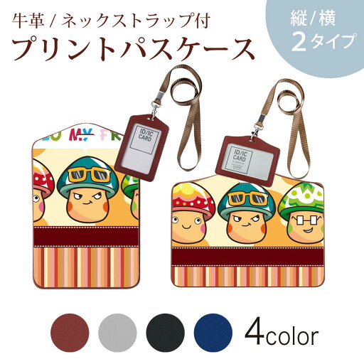 パスケース 定期入れ IC IDカード入れ グレー ブラック ブラウン ネックストラップ付 社員証入れ 通学 通勤 passcase 006696 きのこ キャラクター パスケース 定期入れ IC IDカード入れ グレー ブラック ブラウン ネックストラップ付 社員証入れ 通学 通勤 passcase 006696 きのこ キャラクター