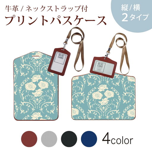 パスケース 定期入れ IC IDカード入れ グレー ブラック ブラウン ネックストラップ付 社員証入れ 通学 通勤 passcase 006709 花 模様 パスケース 定期入れ IC IDカード入れ グレー ブラック ブラウン ネックストラップ付 社員証入れ 通学 通勤 passcase 006709 花 模様