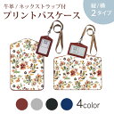 パスケース 定期入れ IC IDカード入れ グレー ブラック ブラウン ネックストラップ付 社員証入れ 通学 通勤 passcase 006719 花 模様