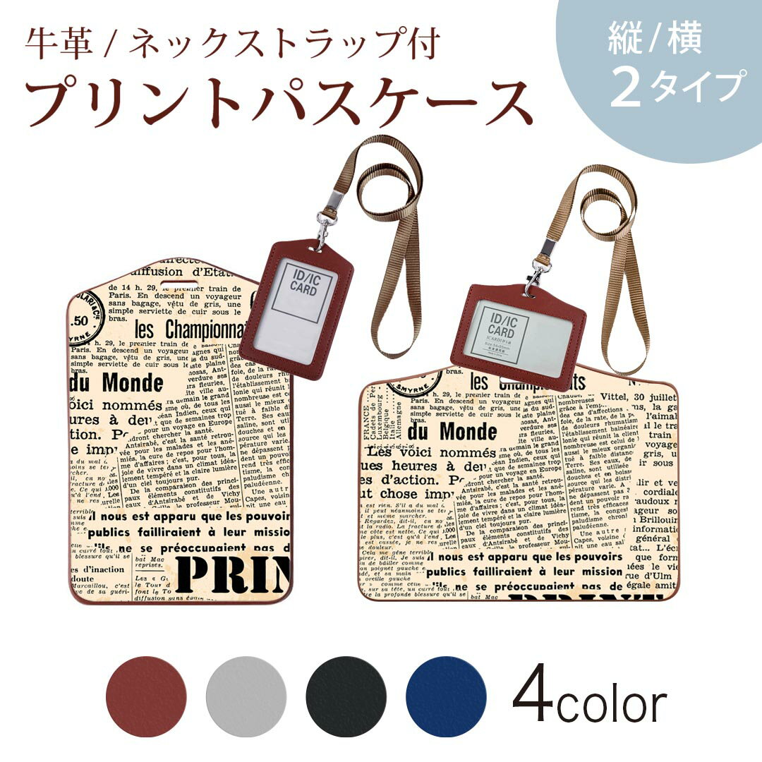 パスケース 定期入れ IC IDカード入れ グレー ブラック ブラウン ネックストラップ付 社員証入れ 通学 通勤 passcase 006737 英語　文字