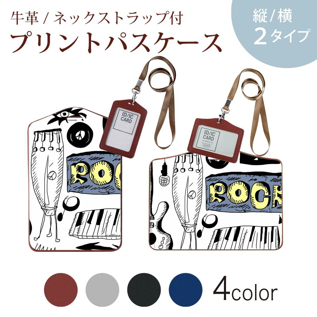 パスケース 定期入れ IC IDカード入れ グレー ブラック ブラウン ネックストラップ付 社員証入れ 通学 通勤 passcase 006739 楽器　イラスト