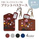 パスケース 定期入れ IC IDカード入れ グレー ブラック ブラウン ネックストラップ付 社員証入れ 通学 通勤 passcase 006754 ハロウィン イラスト