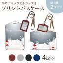 パスケース 定期入れ IC IDカード入れ グレー ブラック ブラウン ネックストラップ付 社員証入れ 通学 通勤 passcase 006755 クリスマス サンタ 雪