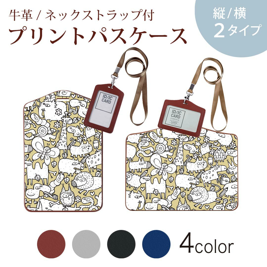 パスケース 定期入れ IC IDカード入れ グレー ブラック ブラウン ネックストラップ付 社員証入れ 通学 通勤 passcase 006800 動物　イラスト