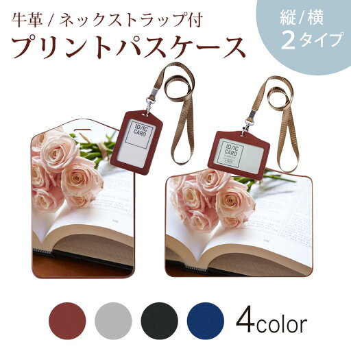 パスケース 定期入れ IC IDカード入れ グレー ブラック ブラウン ネックストラップ付 社員証入れ 通学 通勤 passcase 006809 写真 花 パスケース 定期入れ IC IDカード入れ グレー ブラック ブラウン ネックストラップ付 社員証入れ 通学 通勤 passcase 006809 写真 花