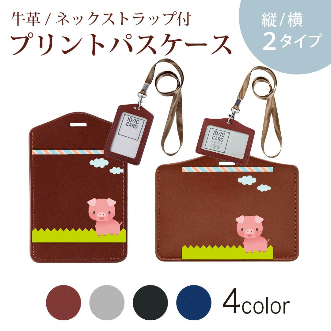 パスケース 定期入れ IC IDカード入れ グレー ブラック ブラウン ネックストラップ付 社員証入れ 通学 通勤 passcase 006830 ぶた　キャラクター