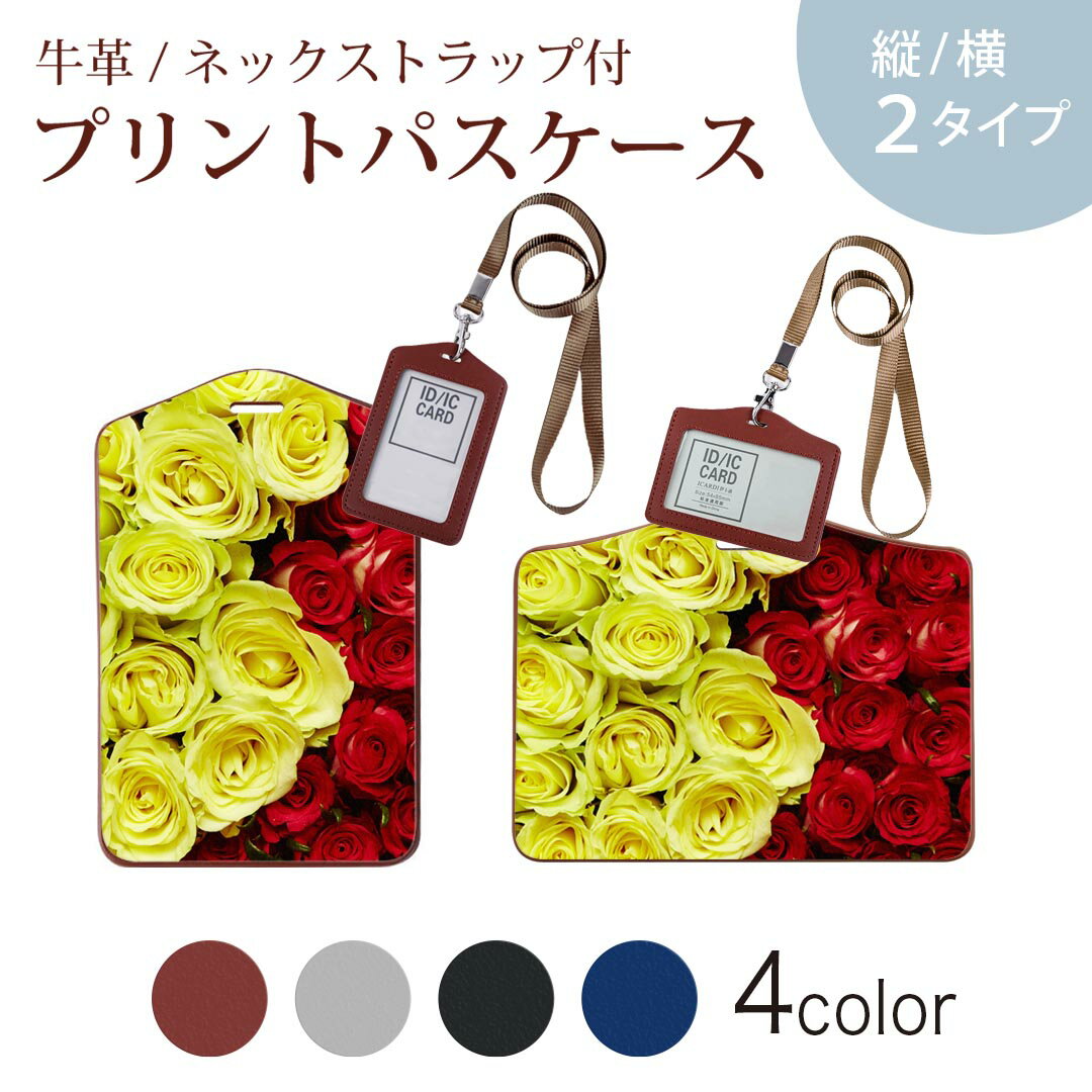 パスケース 定期入れ IC IDカード入れ グレー ブラック ブラウン ネックストラップ付 社員証入れ 通学 通勤 passcase 006849 写真　花
