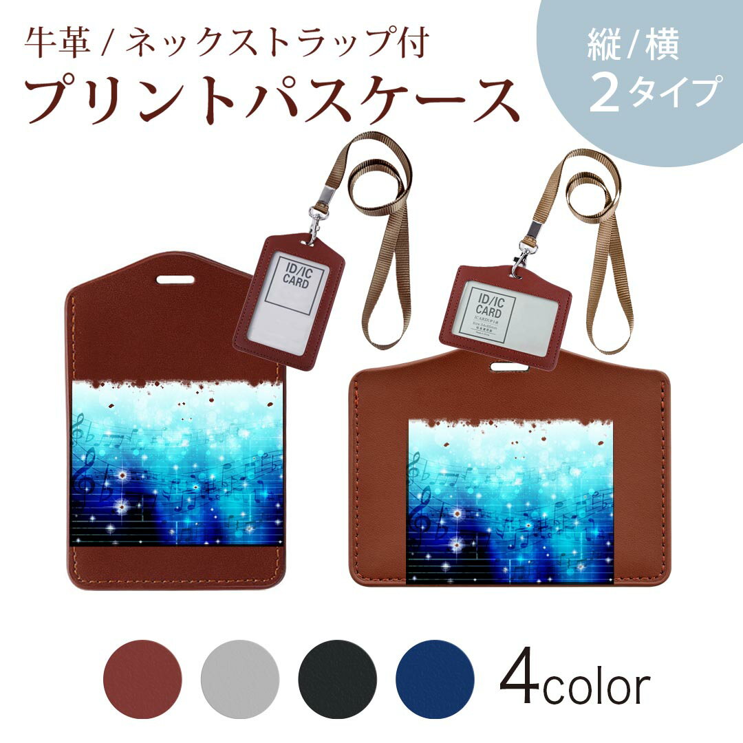 パスケース 定期入れ IC IDカード入れ グレー ブラック ブラウン ネックストラップ付 社員証入れ 通学 通勤 passcase 006856 音符　楽譜