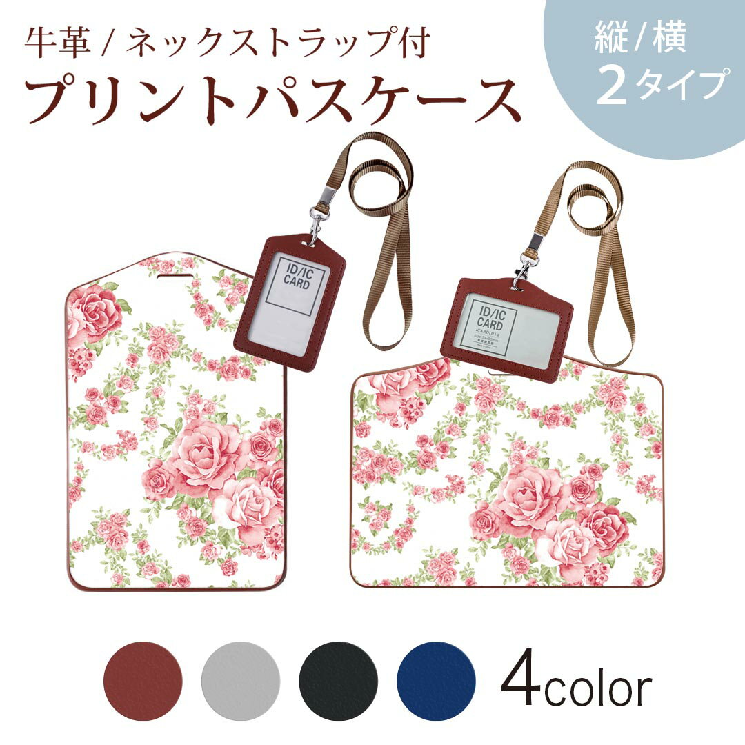 パスケース 定期入れ IC IDカード入れ グレー ブラック ブラウン ネックストラップ付 社員証入れ 通学 通勤 passcase 006882 花　　模様
