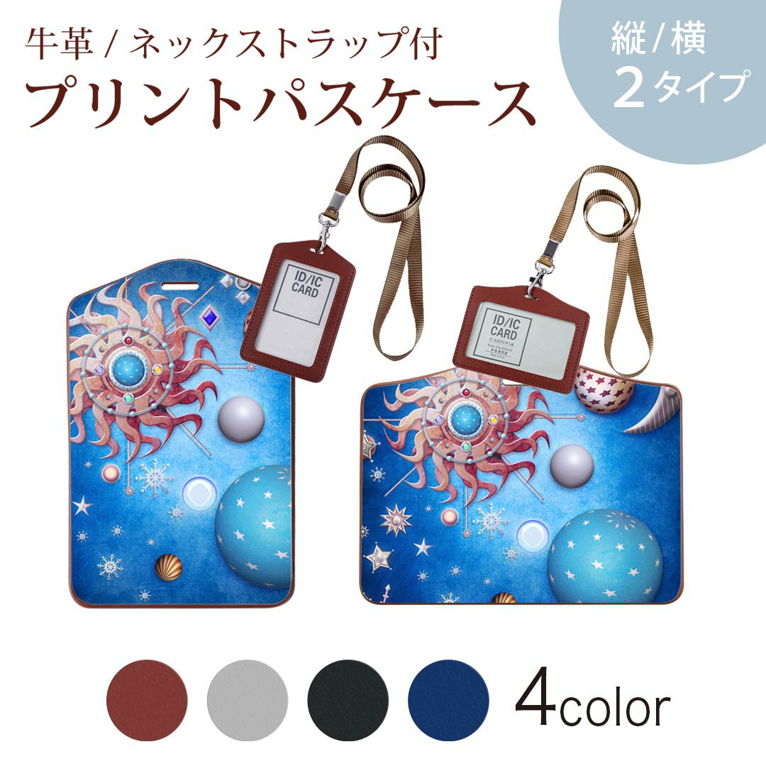 パスケース 定期入れ IC IDカード入れ グレー ブラック ブラウン ネックストラップ付 社員証入れ 通学 通勤 passcase 006892 宇宙　太陽　星