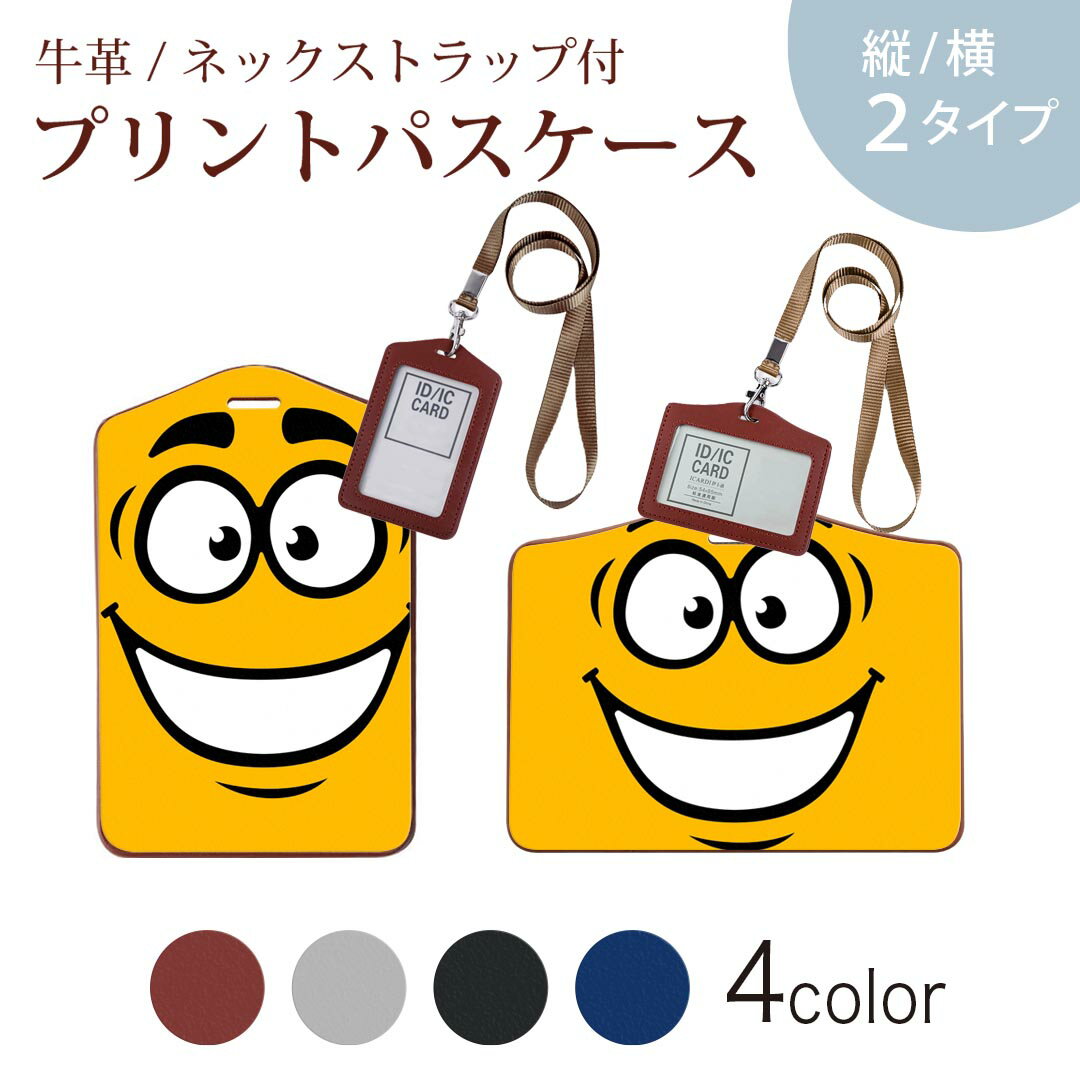 パスケース 定期入れ IC IDカード入れ グレー ブラック ブラウン ネックストラップ付 社員証入れ 通学 通勤 passcase 006922 顔　キャラクター