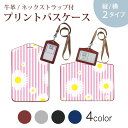 パスケース 定期入れ IC IDカード入れ グレー ブラック ブラウン ネックストラップ付 社員証入れ 通学 通勤 passcase 006954 花 ストライプ(4)
