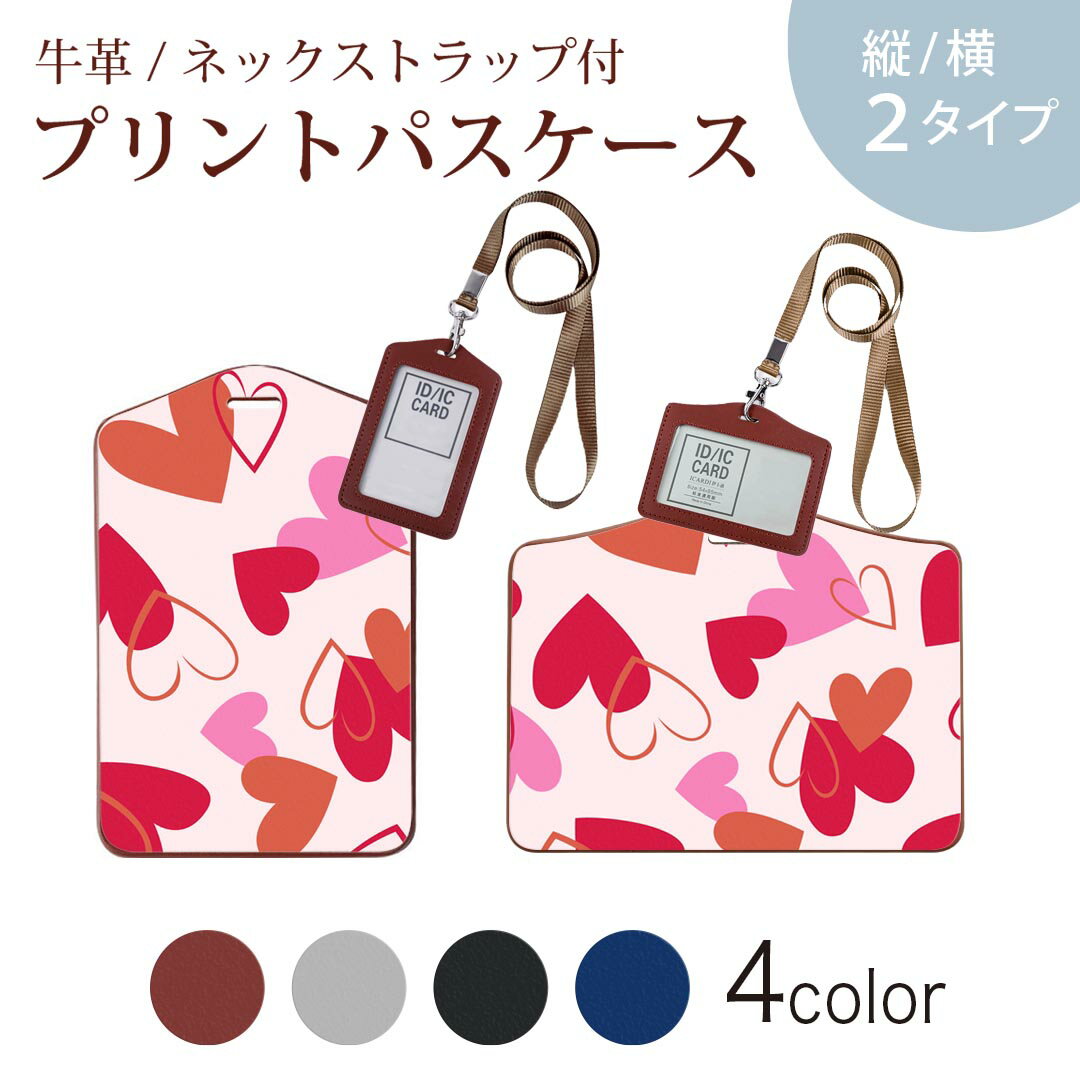 パスケース 定期入れ IC IDカード入れ グレー ブラック ブラウン ネックストラップ付 社員証入れ 通学 通勤 passcase 007004 ハート　模様