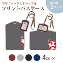 パスケース 定期入れ IC IDカード入れ グレー ブラック ブラウン ネックストラップ付 社員証入れ 通学 通勤 passcase 007010 パンダ キャラクター