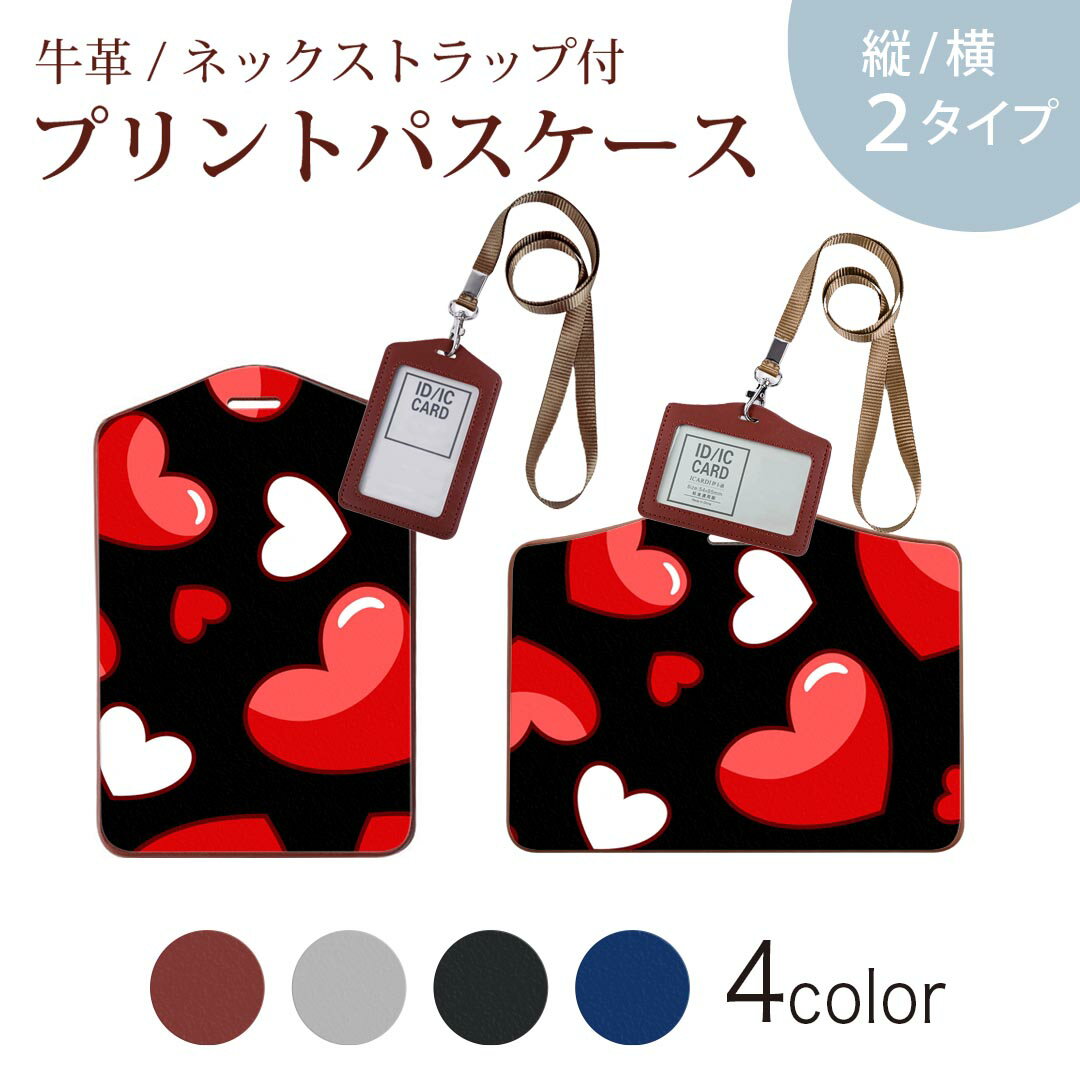 パスケース 定期入れ IC IDカード入れ グレー ブラック ブラウン ネックストラップ付 社員証入れ 通学 通勤 passcase 007012 ハート　模様
