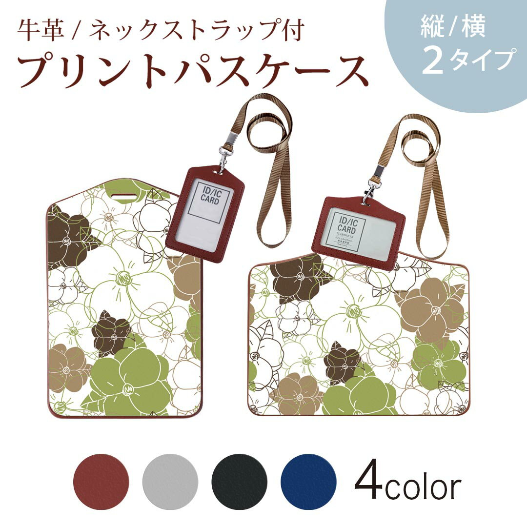 パスケース 定期入れ IC IDカード入れ グレー ブラック ブラウン ネックストラップ付 社員証入れ 通学 通勤 passcase 007018 花　　模様