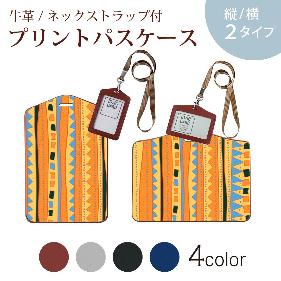 パスケース 定期入れ IC IDカード入れ グレー ブラック ブラウン ネックストラップ付 社員証入れ 通学 通勤 passcase 007047 オレンジ　模様　ストライプ