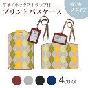 パスケース 定期入れ IC IDカード入れ グレー ブラック ブラウン ネックストラップ付 社員証入れ 通学 通勤 passcase 007097 アーガイル ...