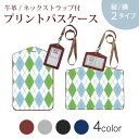 パスケース 定期入れ IC IDカード入れ グレー ブラック ブラウン ネックストラップ付 社員証入れ 通学 通勤 passcase 007098 アーガイル ...