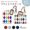 パスケース 定期入れ IC IDカード入れ グレー ブラック ブラウン ネックストラップ付 社員証入れ 通学 通勤 passcase 007102 アーガイル ...