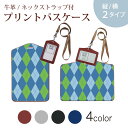 パスケース 定期入れ IC IDカード入れ グレー ブラック ブラウン ネックストラップ付 社員証入れ 通学 通勤 passcase 007110 アーガイル ...