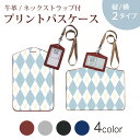 パスケース 定期入れ IC IDカード入れ グレー ブラック ブラウン ネックストラップ付 社員証入れ 通学 通勤 passcase 007112 アーガイル ...