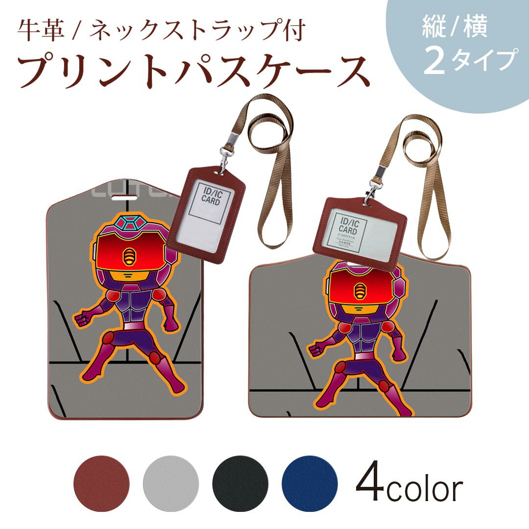 パスケース 定期入れ IC IDカード入れ グレー ブラック ブラウン ネックストラップ付 社員証入れ 通学 通勤 passcase 007117 イラスト　キャラクター