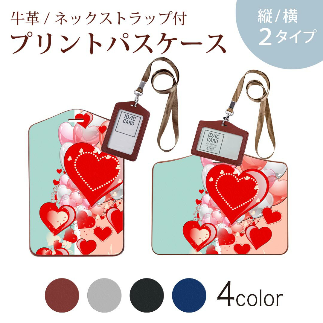 パスケース 定期入れ IC IDカード入れ グレー ブラック ブラウン ネックストラップ付 社員証入れ 通学 通勤 passcase 007118 ハート　ピンク　水色